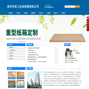 郑州市轻工包装纸箱有限公司