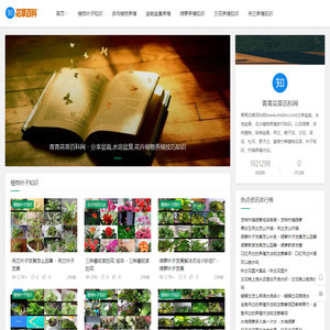青青花草百科网
