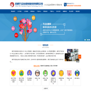 合肥万企达数码科技有限公司