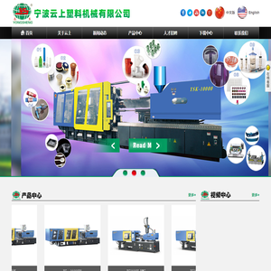 宁波云上塑料机械有限公司