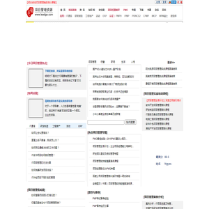 项目管理培训