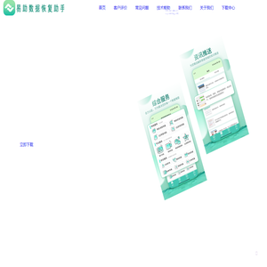 易助数据恢复助手