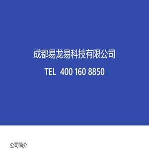 易龙智能