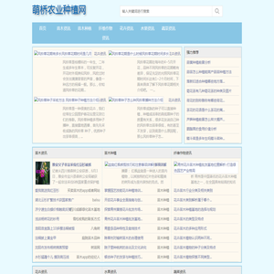 萌桥农业种植网