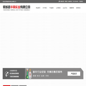 郓城县华丽实业有限公司