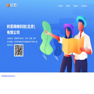 奶思网络科技（北京）有限公司