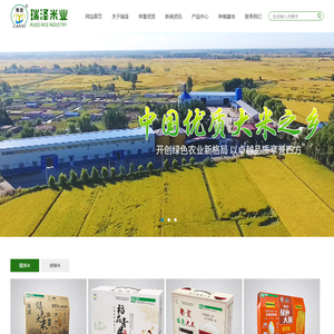 吉林省瑞泽米业有限责任公司