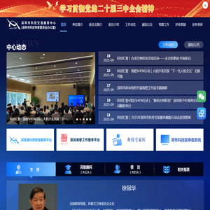 深圳市科技交流服务中心