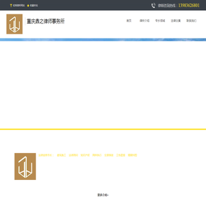 重庆鼎之律师事务所