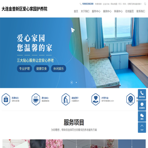 大连养老院多少钱一个月？看大连金州新区爱心家园养护院