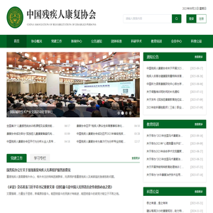 中国残疾人康复协会