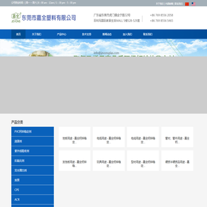 东莞市嘉全塑料有限公司