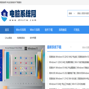 电脑系统网