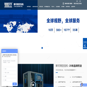 上海斯可络压缩机有限公司