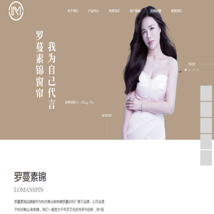 罗蔓素锦窗帘
