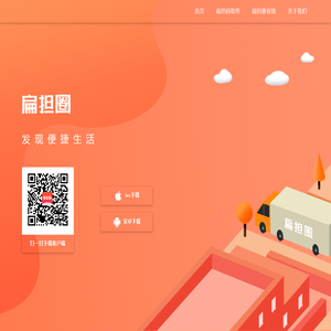 扁担惠
