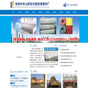 信阳市羊山新区长胜轻质建材厂
