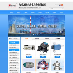 陕西万通自动化设备有限公司