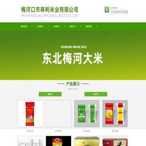 东北大米,梅河大米,吉林东北大米,梅河口市祥利米业有限公司