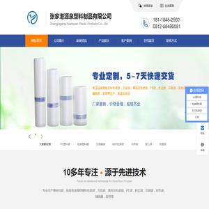 张家港源泉塑料制品有限公司