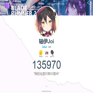 轴伊Joi