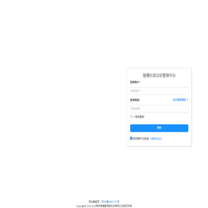 智慧社区治安管理平台