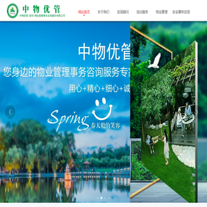 中物优管（深圳）物业管理事务咨询服务有限公司