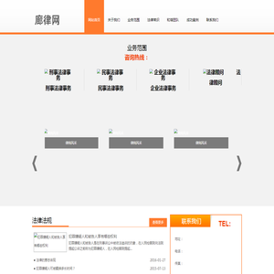 律师事务所