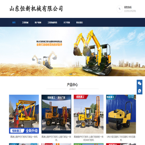 山东恒新机械有限公司