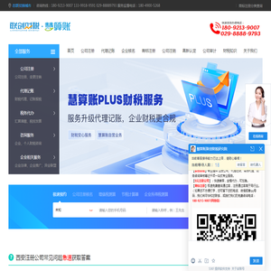 西安公司注册代办