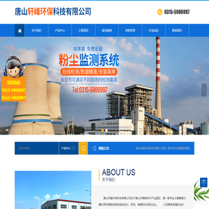唐山轩峰环保科技有限公司