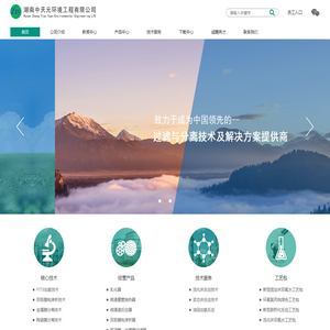 湖南中天元环境工程有限公司
