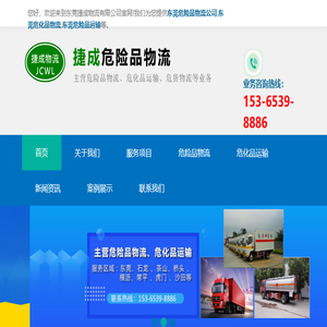 东莞危险品运输/物流公司