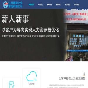 江西赣职企业管理有限公司