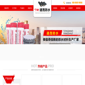 寿光市通茂防水材料有限公司