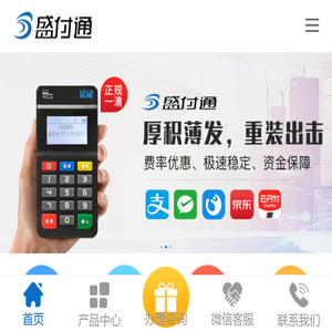 盛付通pos