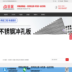 琼琚丝网制品