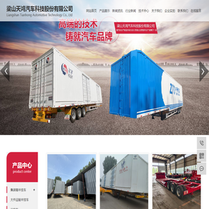 集装箱半挂车