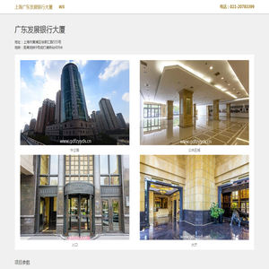 上海广东发展银行大厦