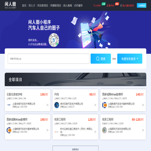 闲人圈