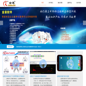 成都金意软件有限责任公司＿非标机械制造业信息化管理专家
