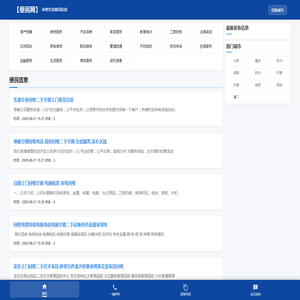 免费发布信息