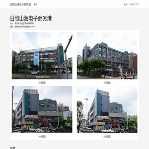 日照山海电子商务港