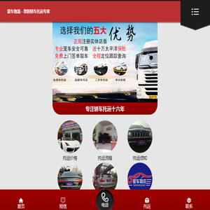 爱车物流