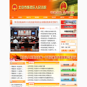 北京市怀柔区人民法院