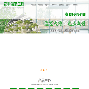 青州安丰温室工程有限公司