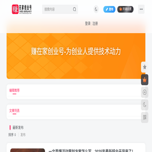 赚在家创业号