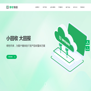 爱收（北京）物资回收有限公司
