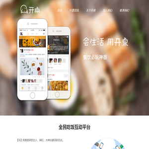 开桌APP