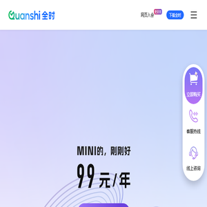 全时云会议